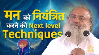 मन को नियंत्रित करने की Next level techniques | How to control the mind? | Sant Shri Asharamji Bapu