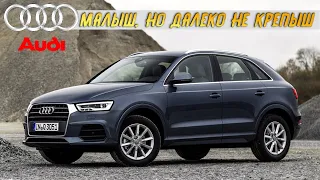 Стоит ли покупать AUDI Q3 (2011-2018, 1 поколение)?