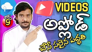 How to Upload Videos on YouTube in Telugu