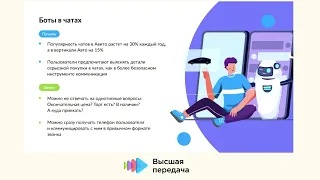 Митрофанова Юлия   Эффективные продукты Авито Авто для вашего бизнеса