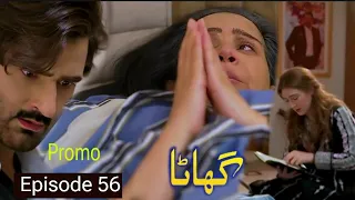 Ghaata Mega Episode 56 Teaser | Review | Promo | 2nd March 2024 | Super Mistakes |