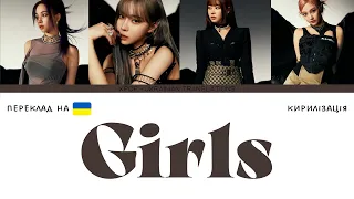 aespa 에스파 'Girls' (переклад українською/кирилізація) (Color Coded Lyrics)