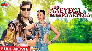 Jahan Jayega Hame Payega Comedy Full Movie Govinda, Kader Khan | जहाँ जाएगा हमें पाएगा , Krushna