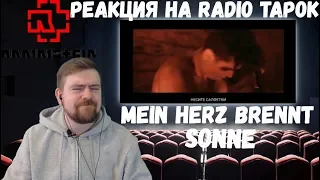 Реакция на Radio Tapok: "Rammstein - Sonne и Mein Herz Brennt"