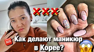 ТРЕШ МАНИКЮР В КОРЕЕ! МНЕ ИЗУРОДОВАЛИ НОГТИ В КОРЕЙСКОМ САЛОНЕ! Виктория Ким