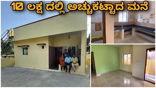 Attractive house at 10 lakh || Budget homes || construction in Kannada