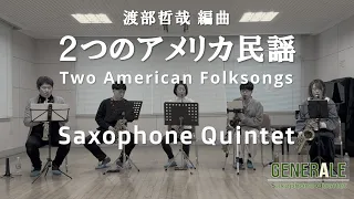 [2つのアメリカ民謡]  サックス五重奏｜Two American Folksongs - Sax Quintet -