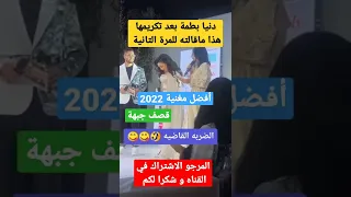 هذشي لي قالت دنيا بطمة أتناء تحريمها في #اشترك_الان #السعودية #100k #اليمن  #لالة_العروسة_2022