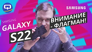 Samsung Galaxy S22. Самый быстрый смартфон в истории!
