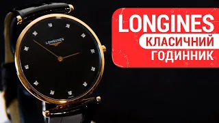 Краткий обзор часов LONGINES L4.755.1.57.2 by DEKA