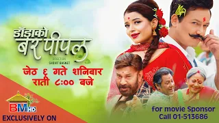 BM HD Presents DADA KO BAR PIPAL - SHIVA, GAURI, BHUWAN, SALON, RUBINA | Exclusively on BM HD