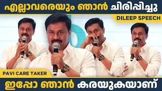 Dileep gets emotional during his speech at 'Pavi Care Taker' Audio Launch