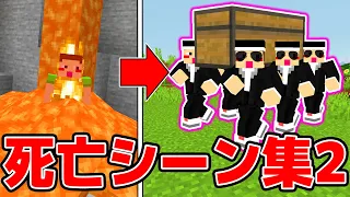 新・棺桶ダンスでYASUGOYA死亡シーン集2【マイクラ・マインクラフト】