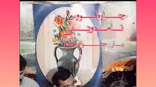 محمەدی ماملێ/نامدوێنێ/چارەنووس/یارە جووانەکەم/