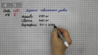 Страница 115 Задание 2 (Задания повышенной сложности) – Математика 4 класс Моро – Часть 2