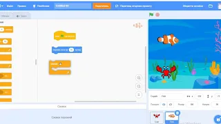 Проєкт "Акваріум" в Scratch online