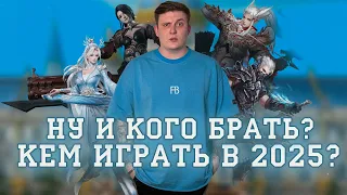 КЕМ ИГРАТЬ В PERFECT WORLD В 2024-2025 ГОДУ?! КАКОГО ГЕРОЯ ВЫБРАТЬ? ОБНОВЛЕНИЕ МЕТЫ!