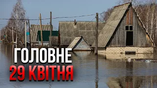 ТОНЕ ЩЕ ОДИН РЕГІОН РФ! У воді місто на 300 тис людей. Нова евакуація. Путін в ефірі / Головне 29.04