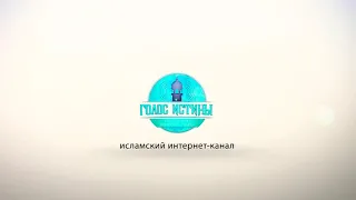 Очень трогательный Хадис