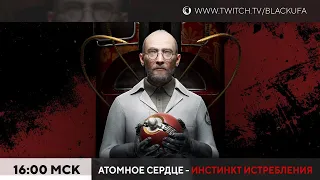 Atomic Heart #5 / Atomic Heart: Annihilation Instinct #1 [02.08.23]