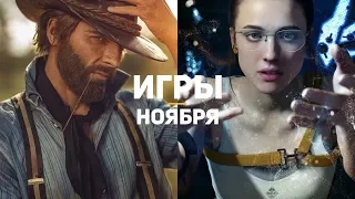 10 главных игр ноября 2019