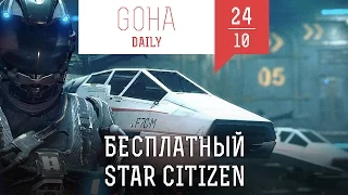 Игровые новости GOHA DAILY [24.10.2016] — Star Citizen, The Last Guardian, Nintendo Switch