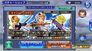 Dissidia Final Fantasy Opera Omnia [Jap] 54: Celebrazione Estiva PT.2 Free Multipull