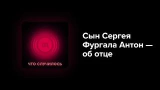 Антон Фургал пошел в политику ради отца — и уже разругался с Жириновским