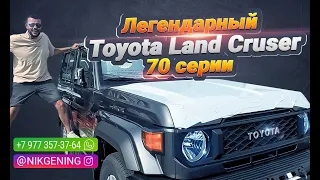 Toyota Land Cruiser 70 - машина времени | Авто из ОАЭ 🇦🇪