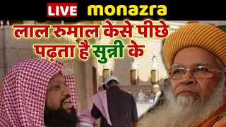 Live Monazra - Lal Rumal Wahabi Kese Sunni ke Piche Phadhtai | JH Islamic World