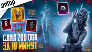 ААА! 200 000 UC ЗА 10 МИНУТ PUBG MOBILE! ПРОКАЧАЛ ФУЛЛ НОВЫЙ X КОСТЮМ 7 УРОВЕНЬ ПУБГ МОБАЙЛ