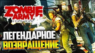 ЛЕГЕНДАРНОЕ ВОЗВРАЩЕНИЕ - Прохождение Zombie Army 4: Dead War |#1|
