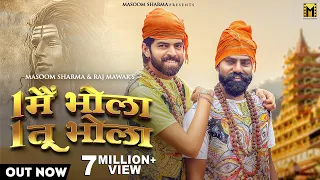 Ek Me Bhola Ek Tu Bhola (Full Song) Masoom Sharma | Raj Mawar | New Haryanvi Songs Haryanavi 2022