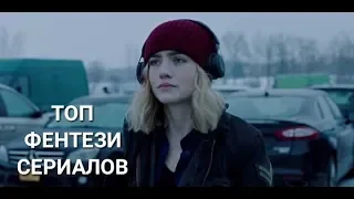 ТОП СЕРИАЛОВ О ПОДРОСТКАХ СО СВЕРХСПОСОБНОСТЯМИ /ПОДРОСТКИ, ФАНТАСТИКА, СУПЕРГЕРОИ