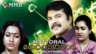 MATTORAL | Malayalam Classic movie | K.G.George movie | Mammootty | Karamana | Urvashi |  others