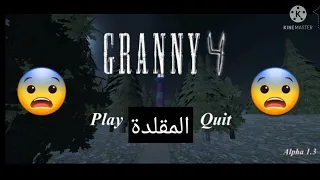 تختيم لعبة جراني 4 لعبة مرعبة 😨☠ | granny 4