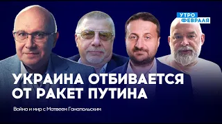 В прямом эфире под ракетными обстрелами — ФЕДОРОВ & ЗАГОРОДНИЙ & ШЕЙТЕЛЬМАН — ВОЙНА И МИР