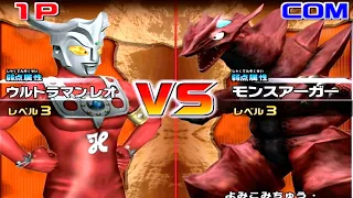 Daikaiju Battle Ultra Coliseum DX - Ultraman Leo vs Monsarger