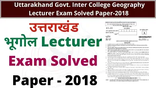 Uttarakhand Geography Lecturer Exam Solved Paper - 2018 |UKPSC Geography Lecturer Exam Solved Paper