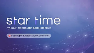 Star time GLOBAl. Итоги октября 2023