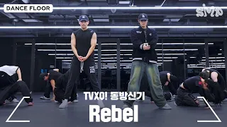 TVXQ! 동방신기 ‘Rebel’ Dance Practice