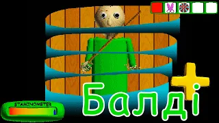 Я ЗАХОВАВСЯ В ШАФЦІ!!! Baldi's Basics Plus проходження українською СЕРІЯ 10