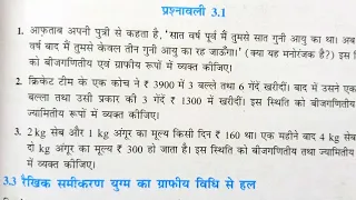 Class 10 Math Chapter 3 exercise 3.1 NCERT SOLUTIONS | MATHEMATICS ANALYSIS