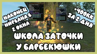 ОБУЧЕНИЕ ЗАТОЧКЕ В PERFECT WORLD. ПЕРЕХОДИМ В ФАРМ S-КЛАССА [Comeback PW] [1.4.6]