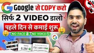 Google से Copy करके YouTube पे Upload करो, महीने के लाखों कमाओ💯| Best Faceless Youtube Channel Idea