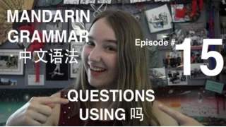 Mandarin Grammar #15: Questions Using 吗？