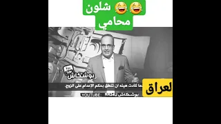 هل الرجل قتل زوجته ام هو برئ 🤔  وبدفاع محامي الرجل انكشف الأمر.  لو ضال ساكت😂.