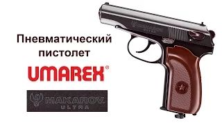 Пневматический пистолет Umarex Makarov Ultra, Umarex PM Ultra