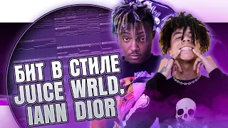 Как сделать бит в стиле Juice WRLD и IANN DIOR в FL Studio