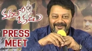 Manalo Okkadu Movie Press Meet | Sai kumar | R.P. Patnaik | Anitha | Shreyas Media